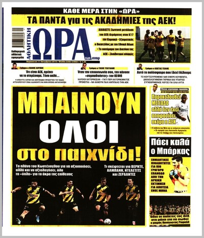 ΩΡΑ ΤΩΝ ΣΠΟΡ